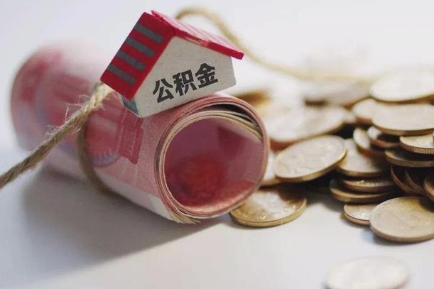 西双版纳缺钱怎么把公积金提取出来（缺钱怎么把公积金全部提取出来）